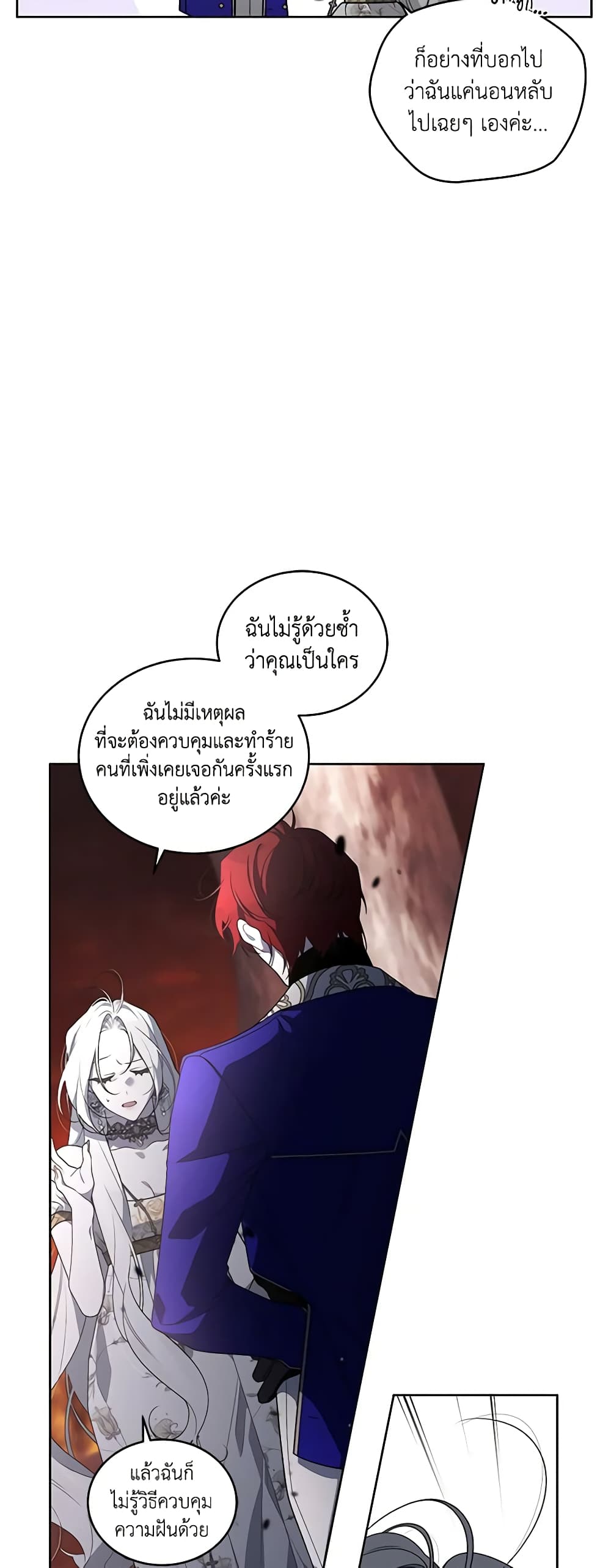 The Villainess Tames the Beast page 24