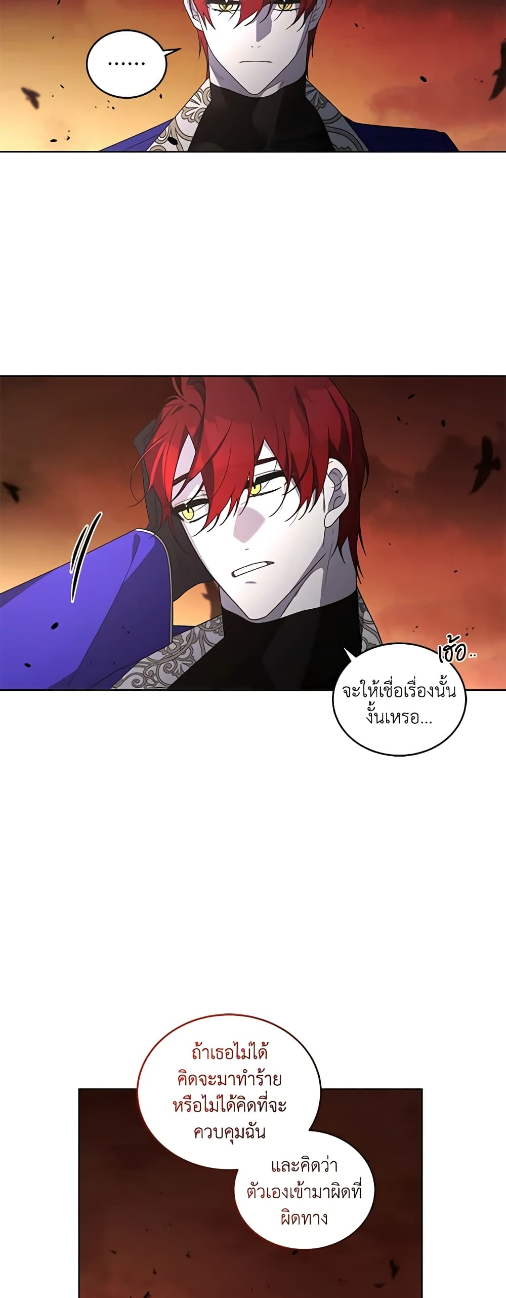 The Villainess Tames the Beast page 26