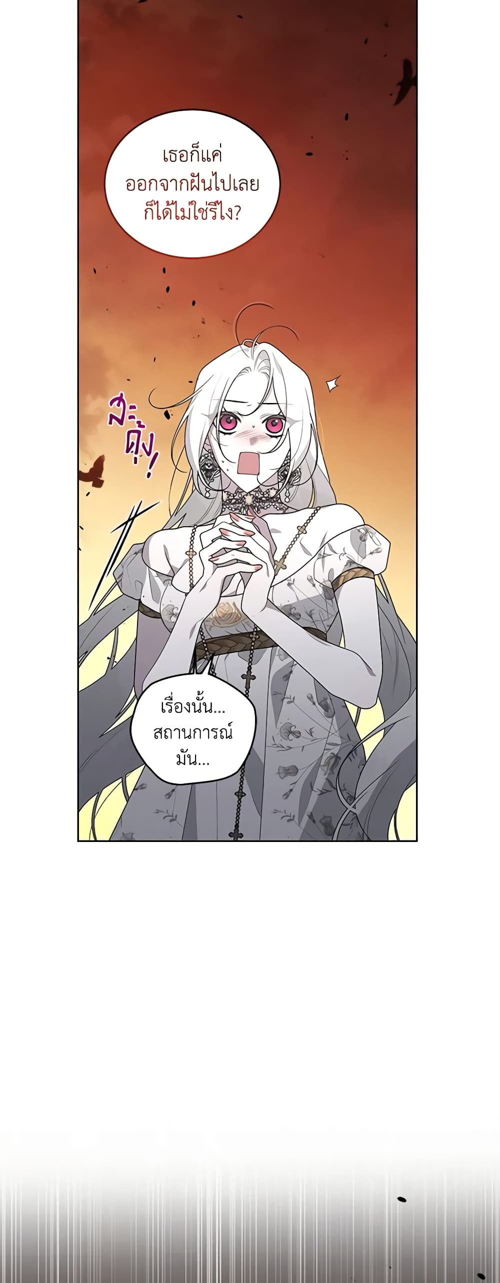 The Villainess Tames the Beast page 27