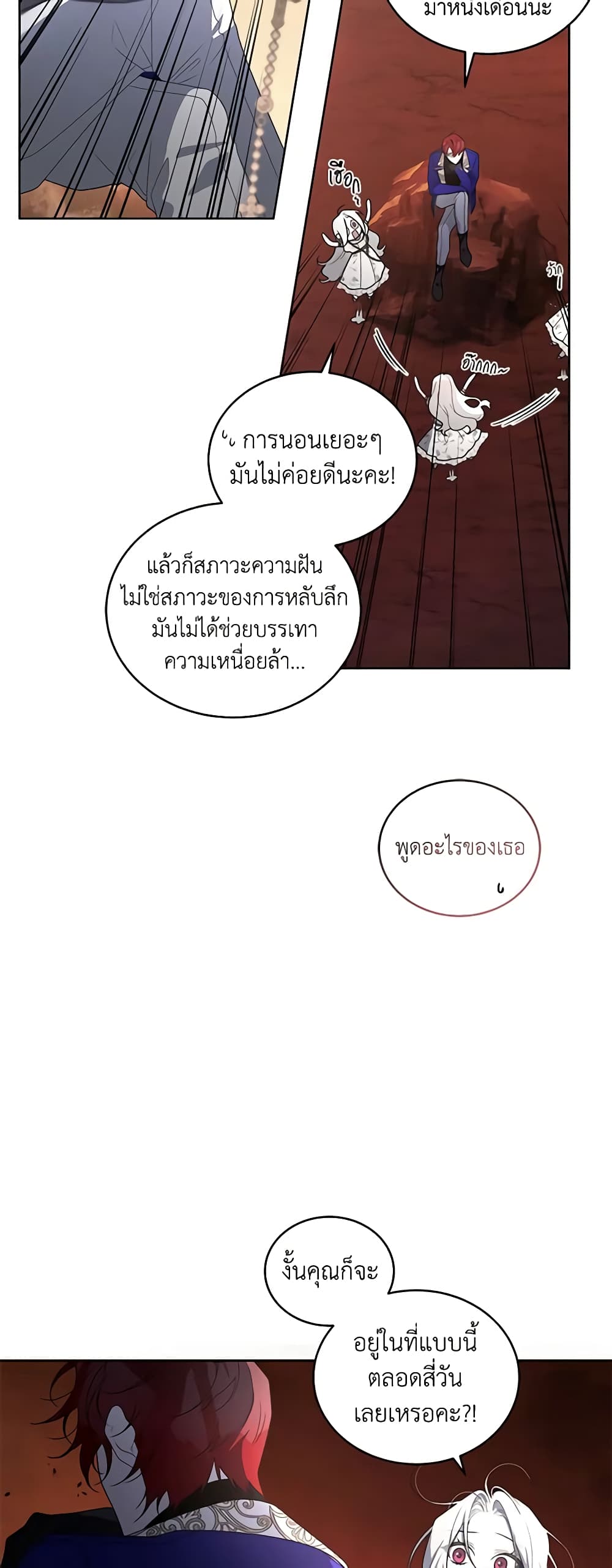 The Villainess Tames the Beast page 32