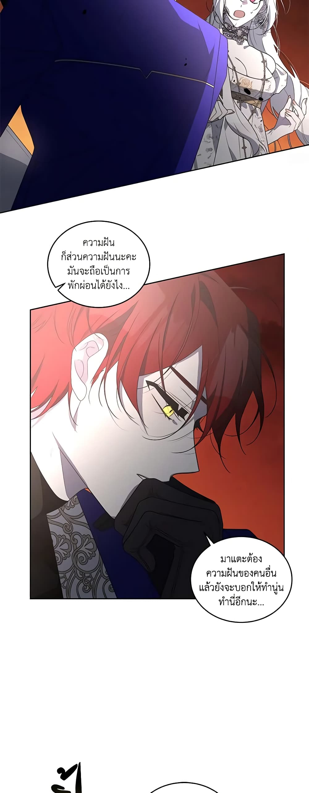 The Villainess Tames the Beast page 33