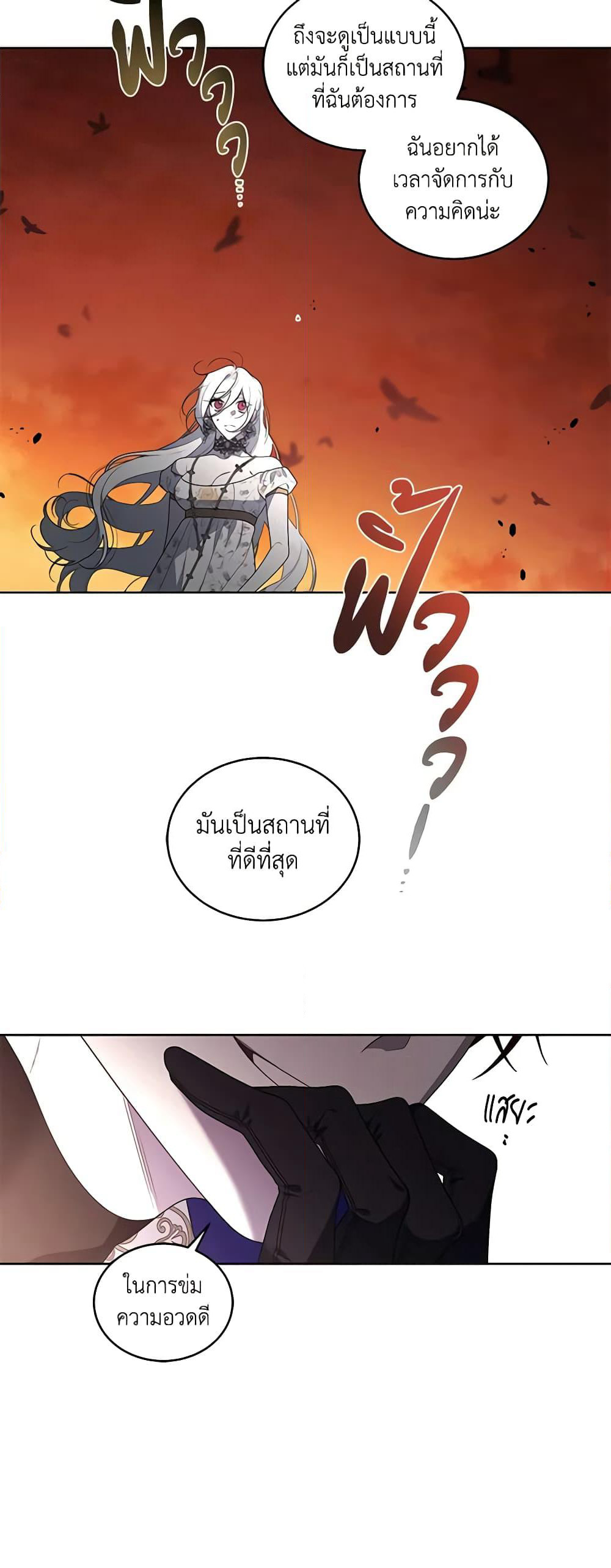 The Villainess Tames the Beast page 34
