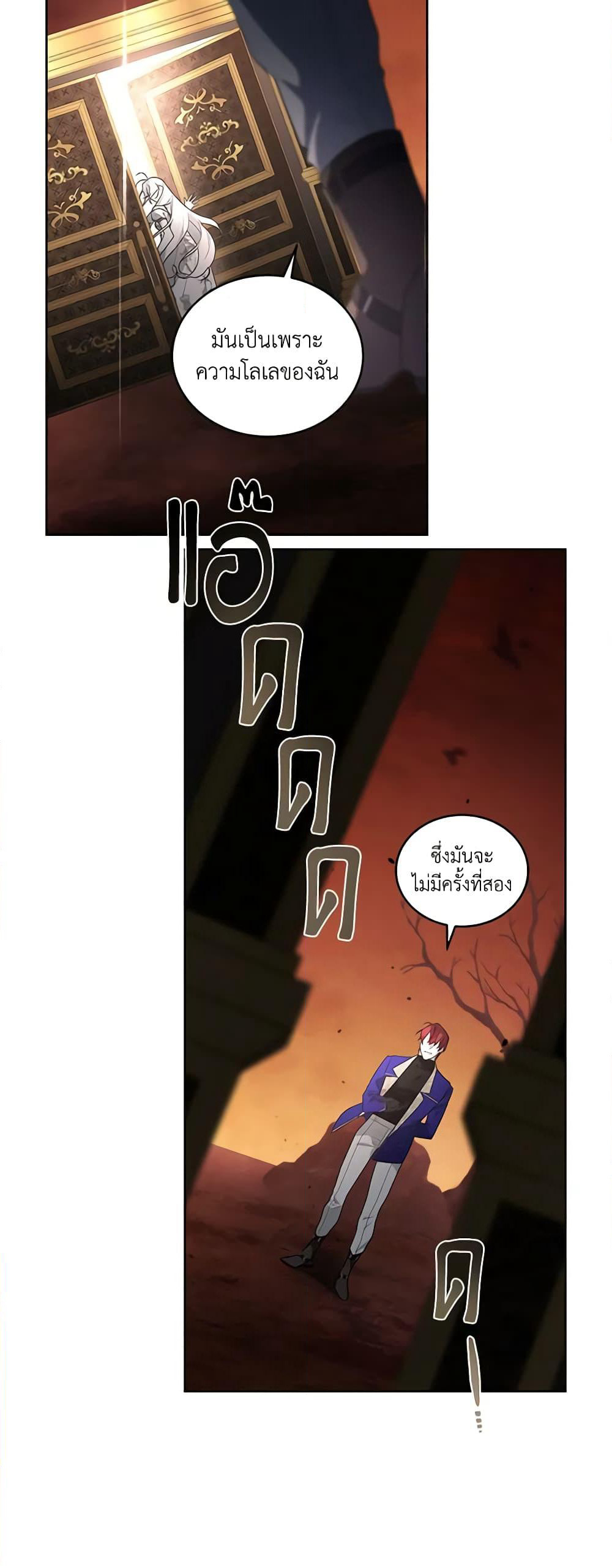 The Villainess Tames the Beast page 45