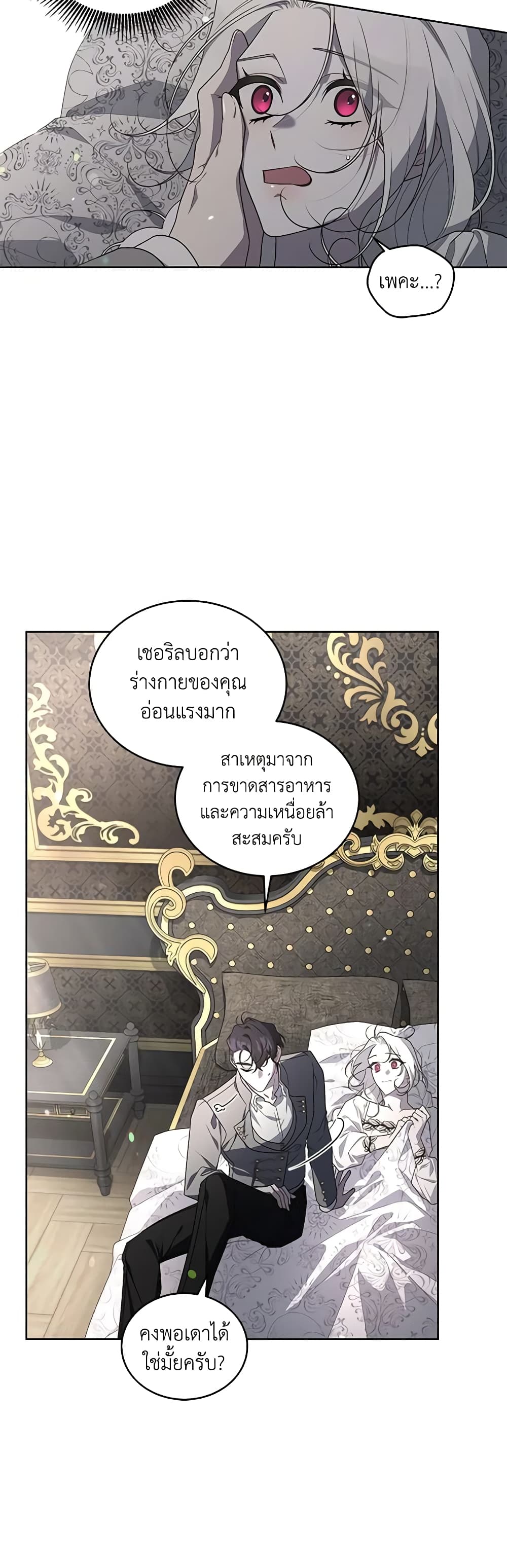 The Villainess Tames the Beast page 3