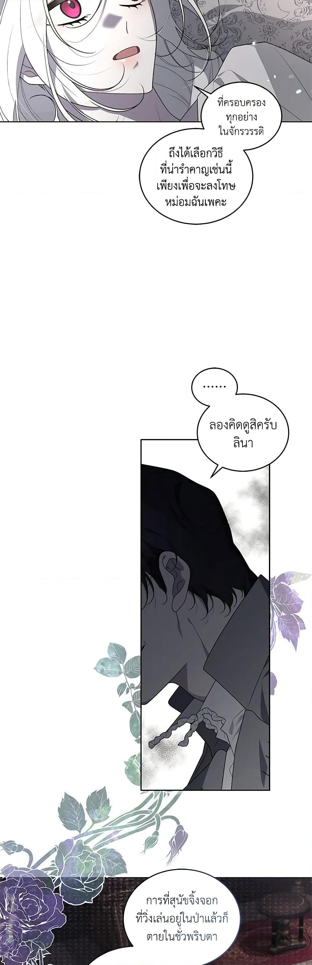 The Villainess Tames the Beast page 12