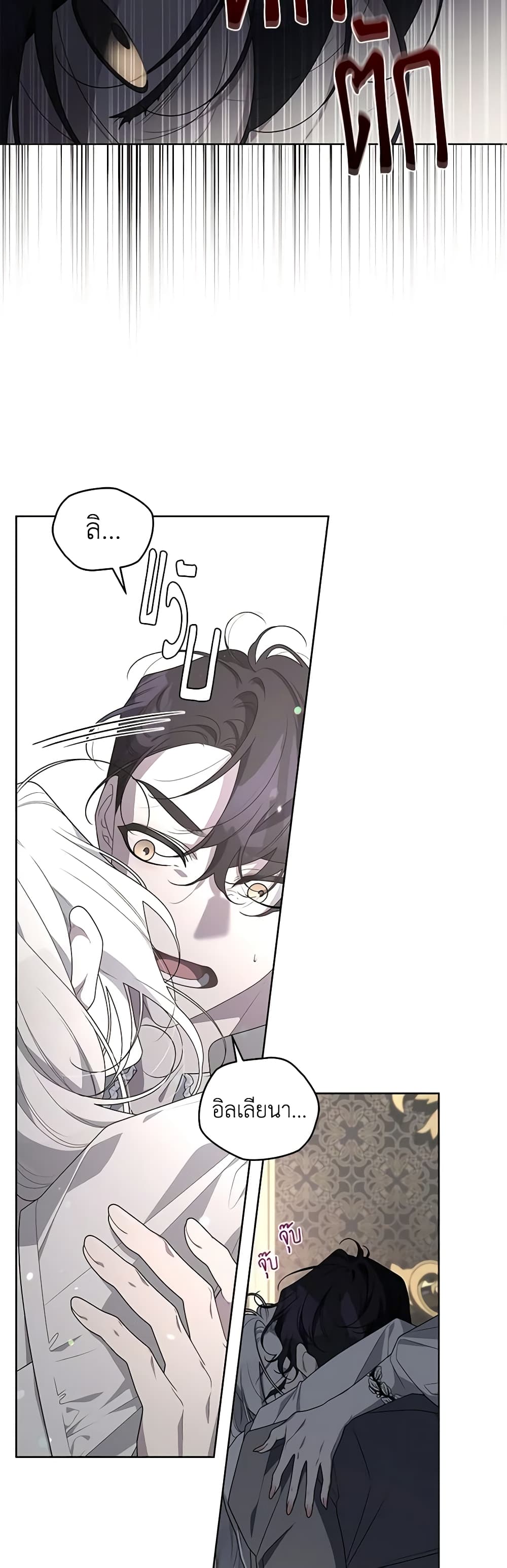 The Villainess Tames the Beast page 16