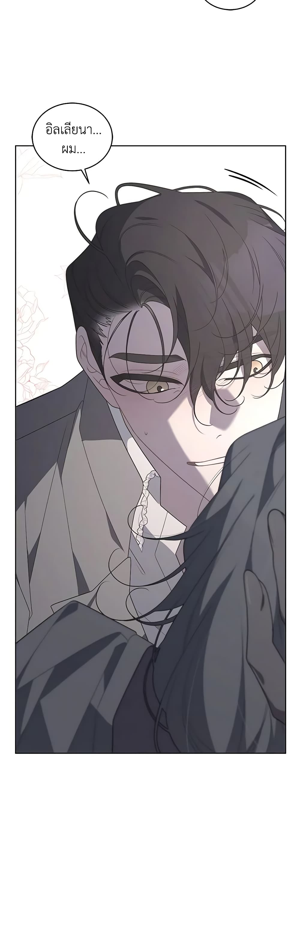The Villainess Tames the Beast page 20