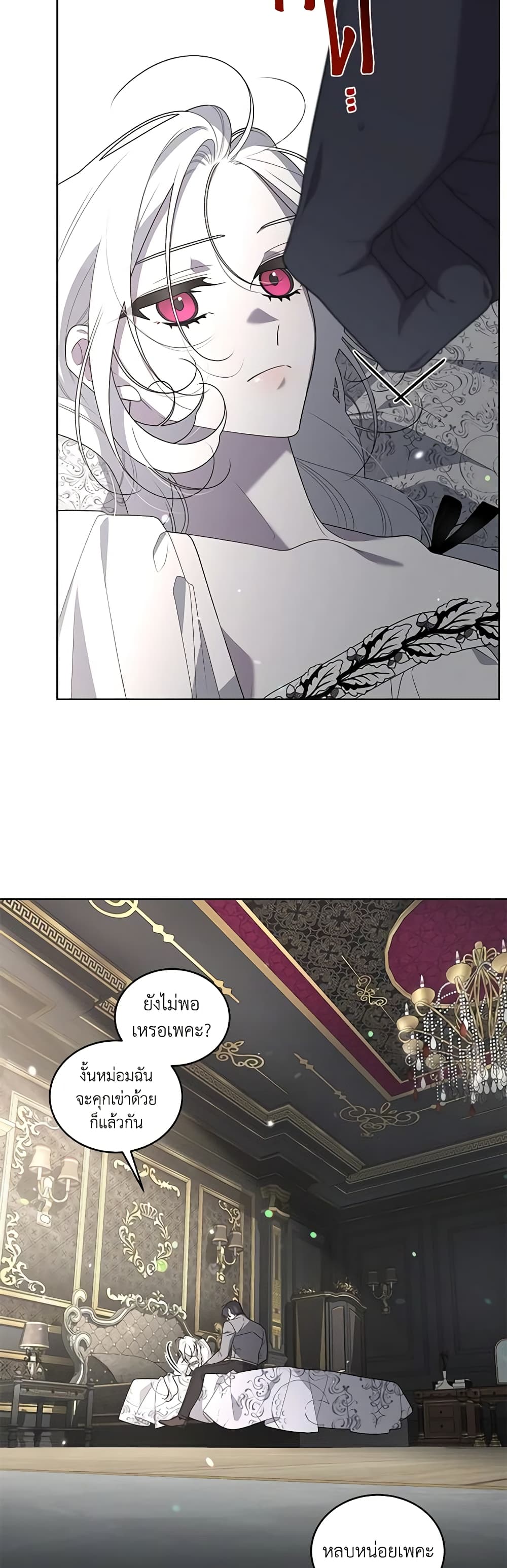 The Villainess Tames the Beast page 25