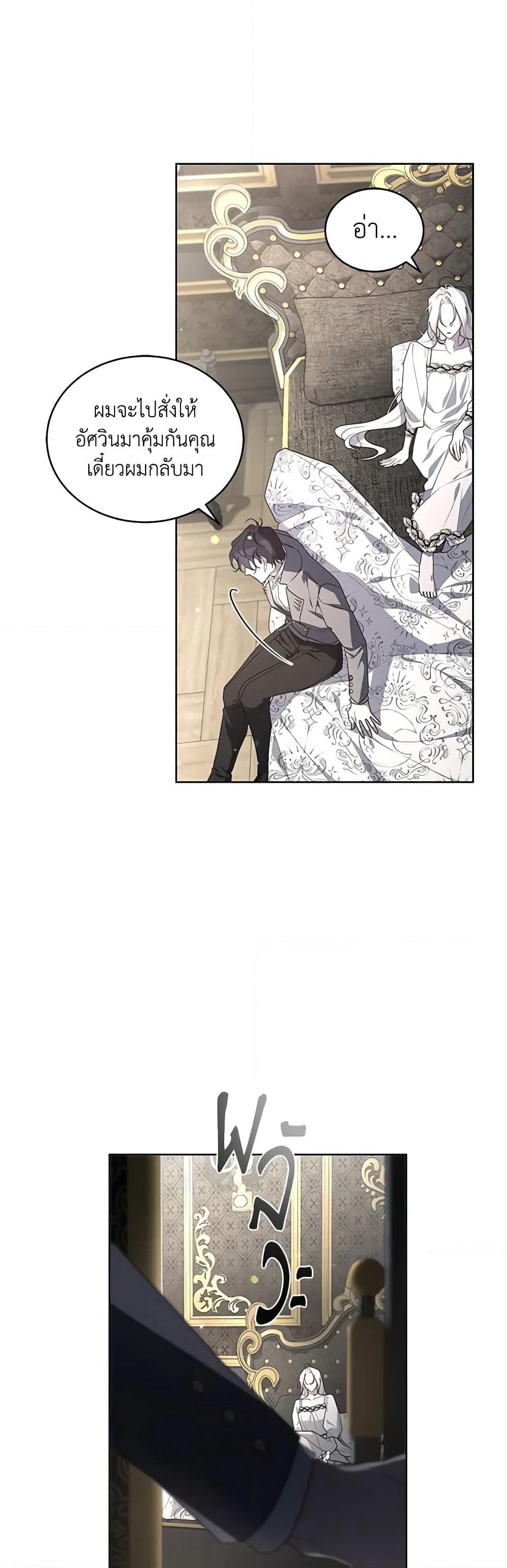 The Villainess Tames the Beast page 31