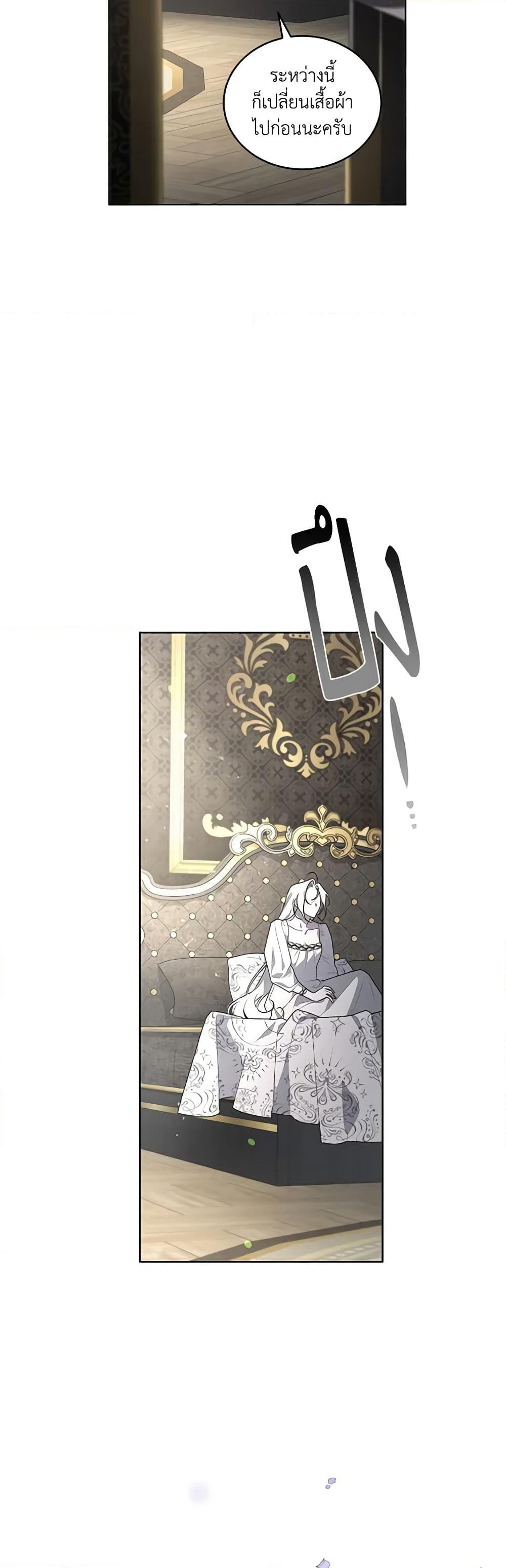The Villainess Tames the Beast page 32