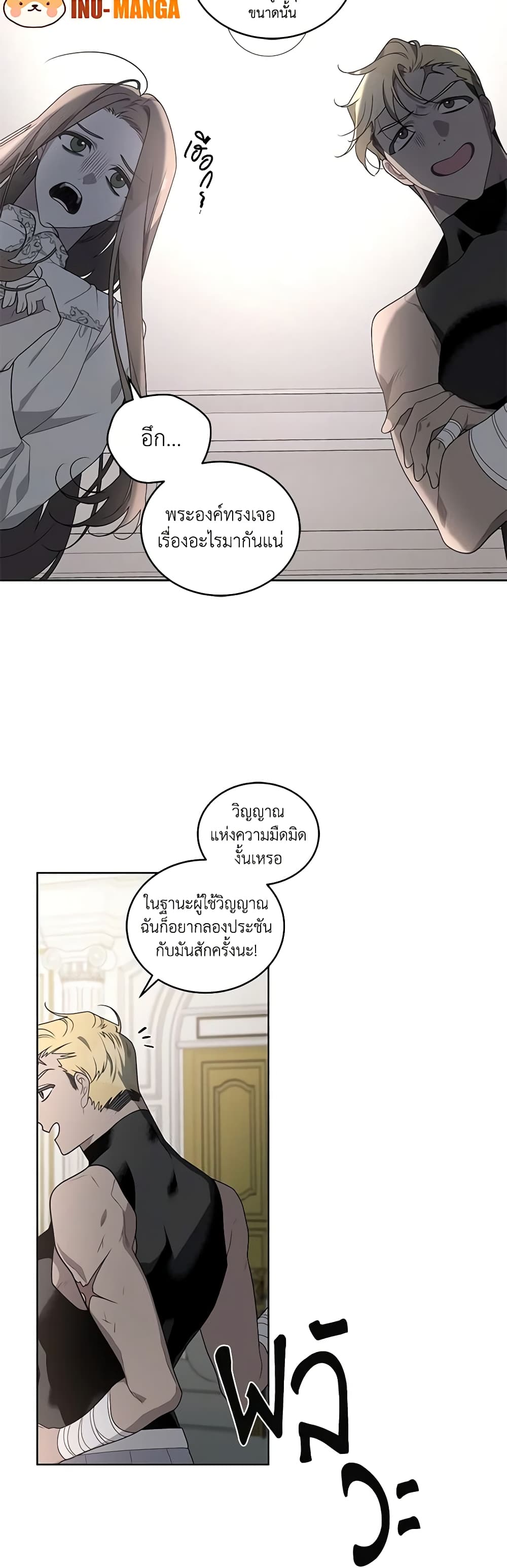 The Villainess Tames the Beast page 47
