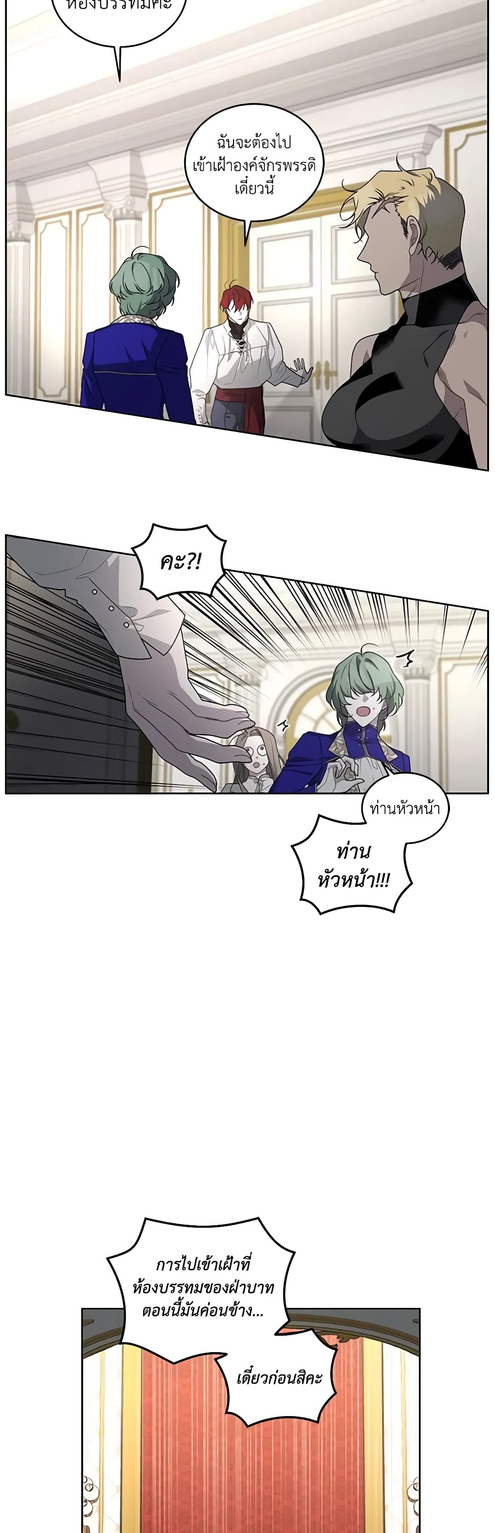 The Villainess Tames the Beast page 49