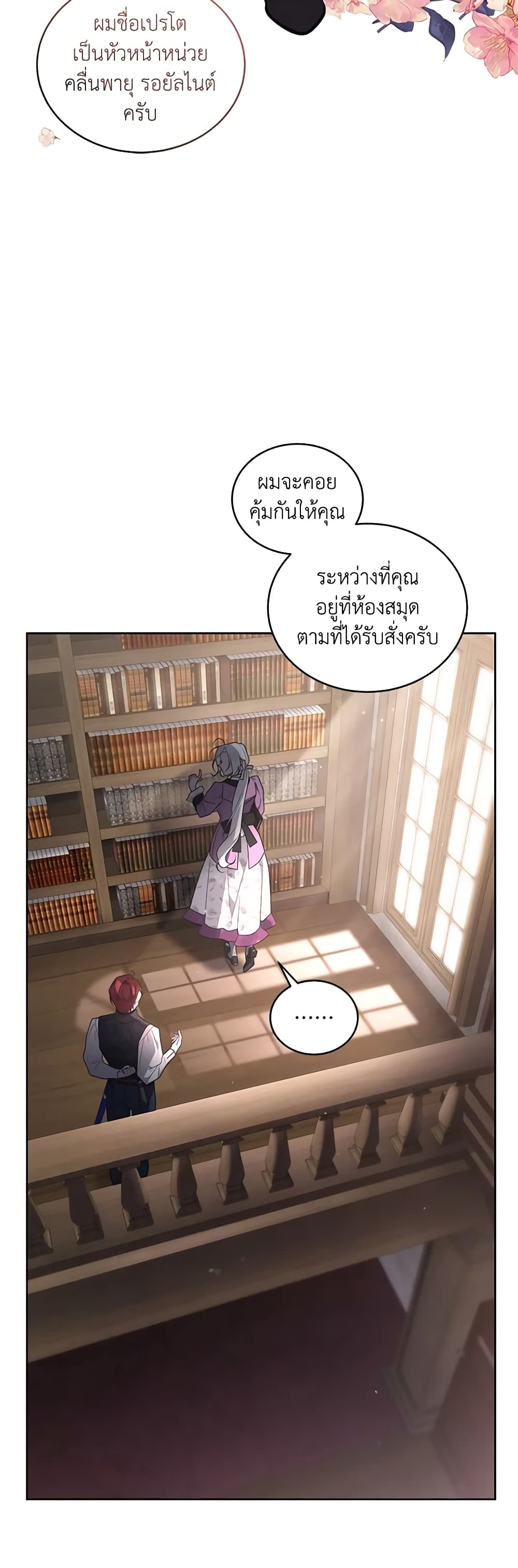 The Villainess Tames the Beast page 12