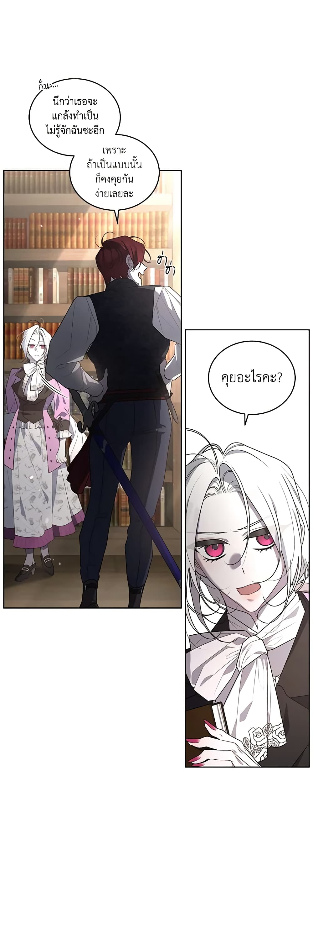 The Villainess Tames the Beast page 15