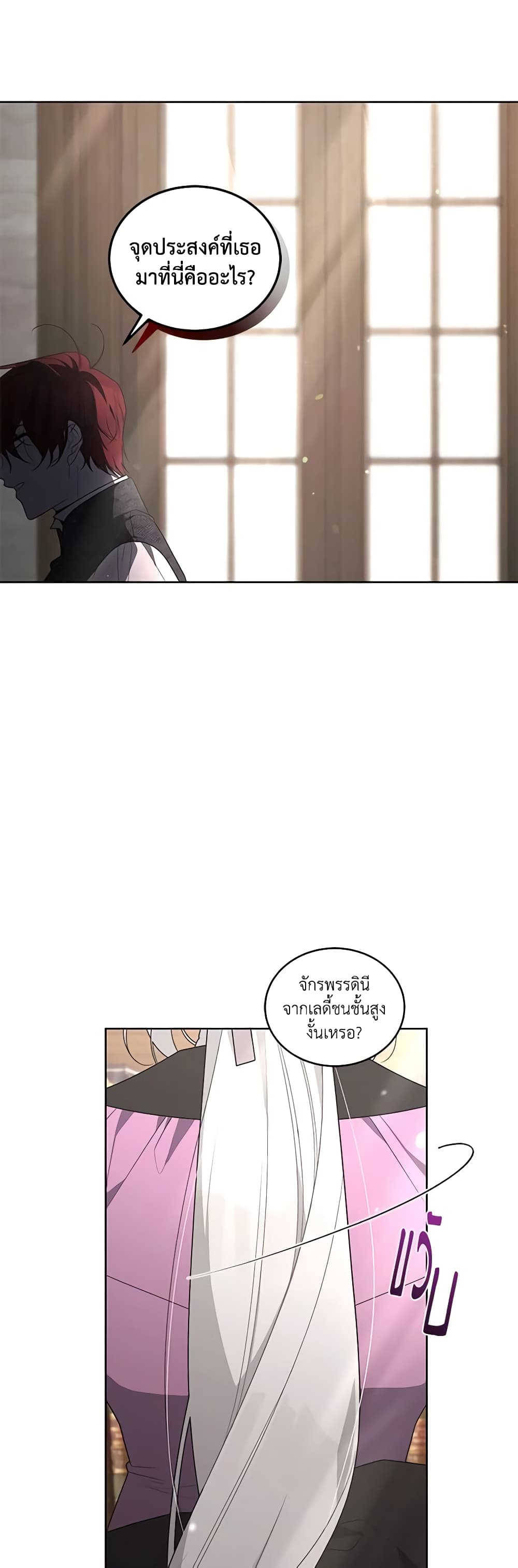 The Villainess Tames the Beast page 16