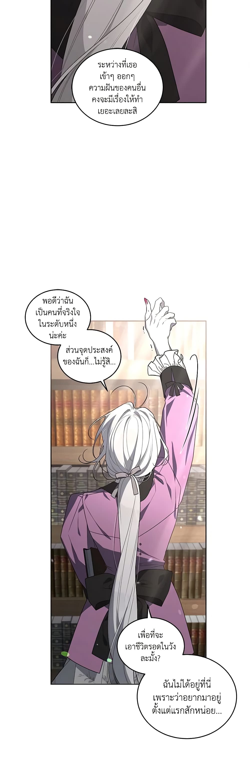 The Villainess Tames the Beast page 17