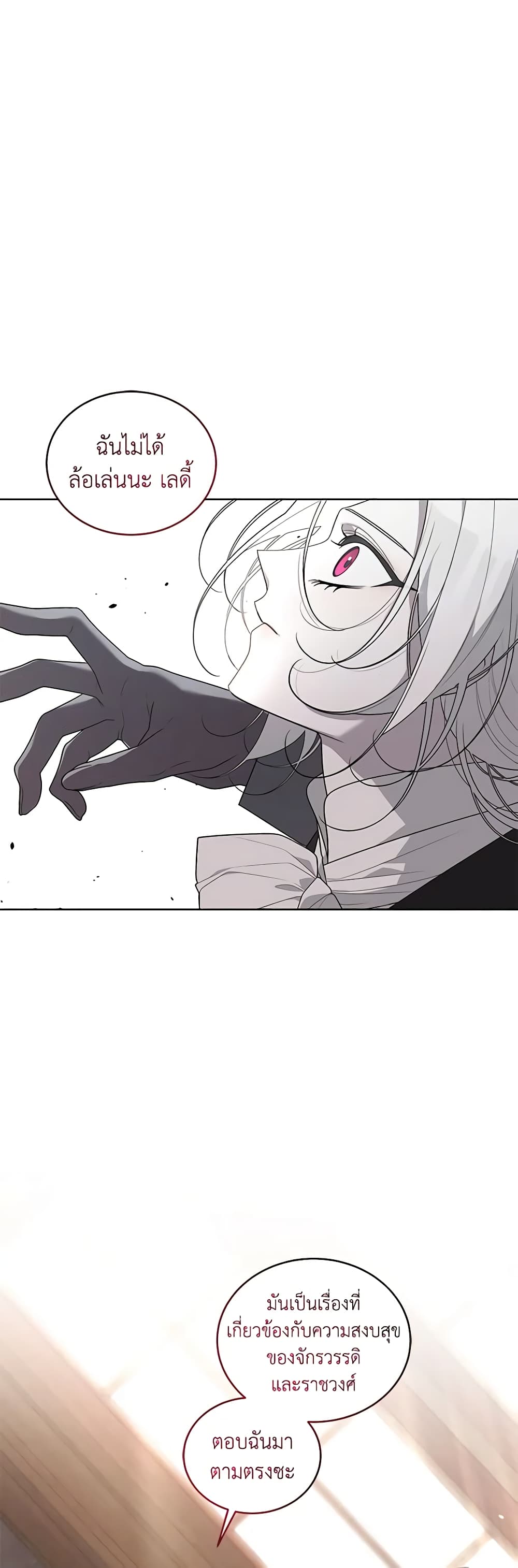 The Villainess Tames the Beast page 18