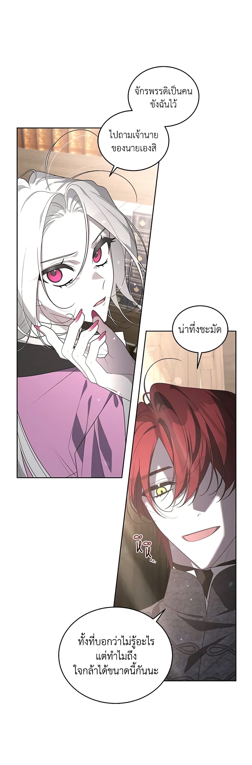 The Villainess Tames the Beast page 20
