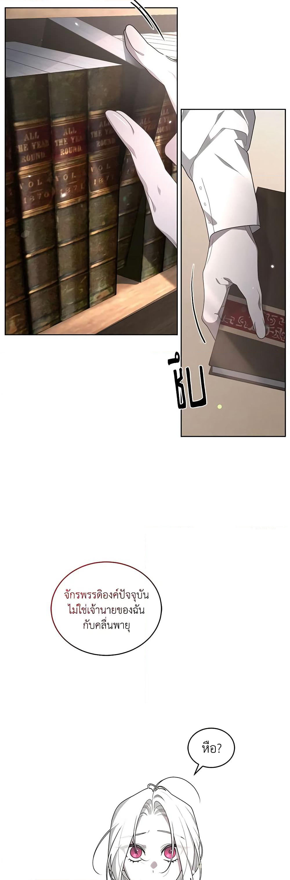 The Villainess Tames the Beast page 22