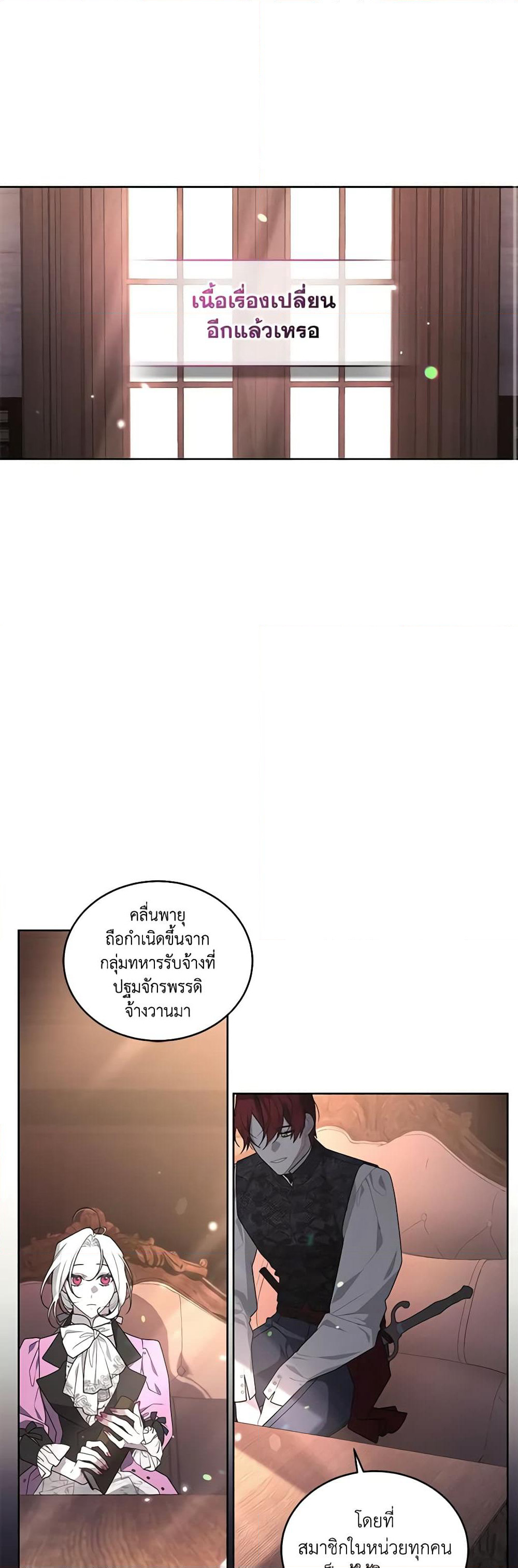 The Villainess Tames the Beast page 24