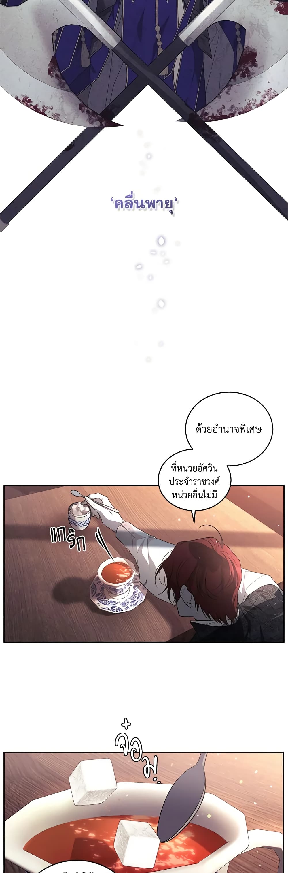 The Villainess Tames the Beast page 26