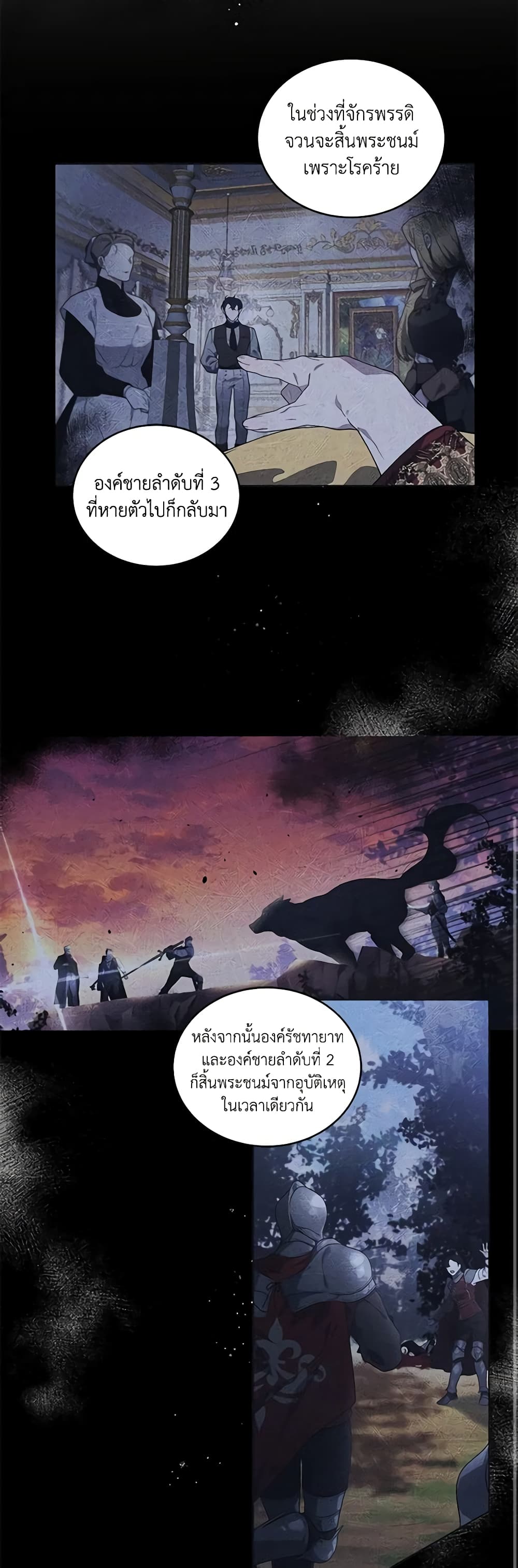 The Villainess Tames the Beast page 30