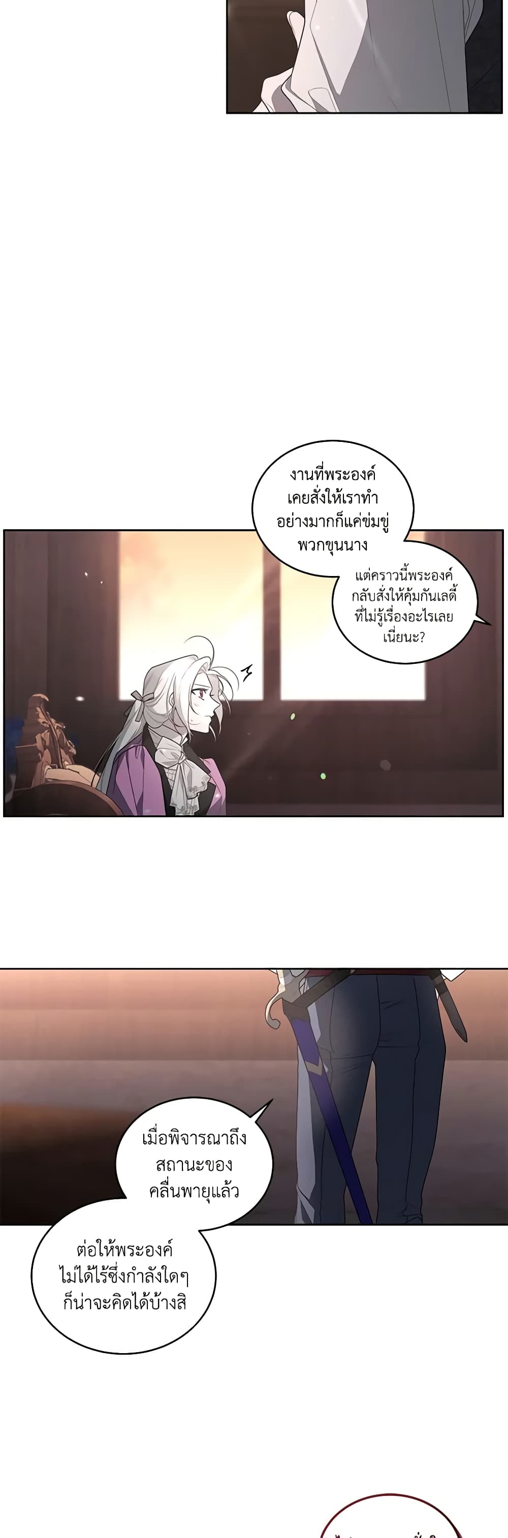 The Villainess Tames the Beast page 33