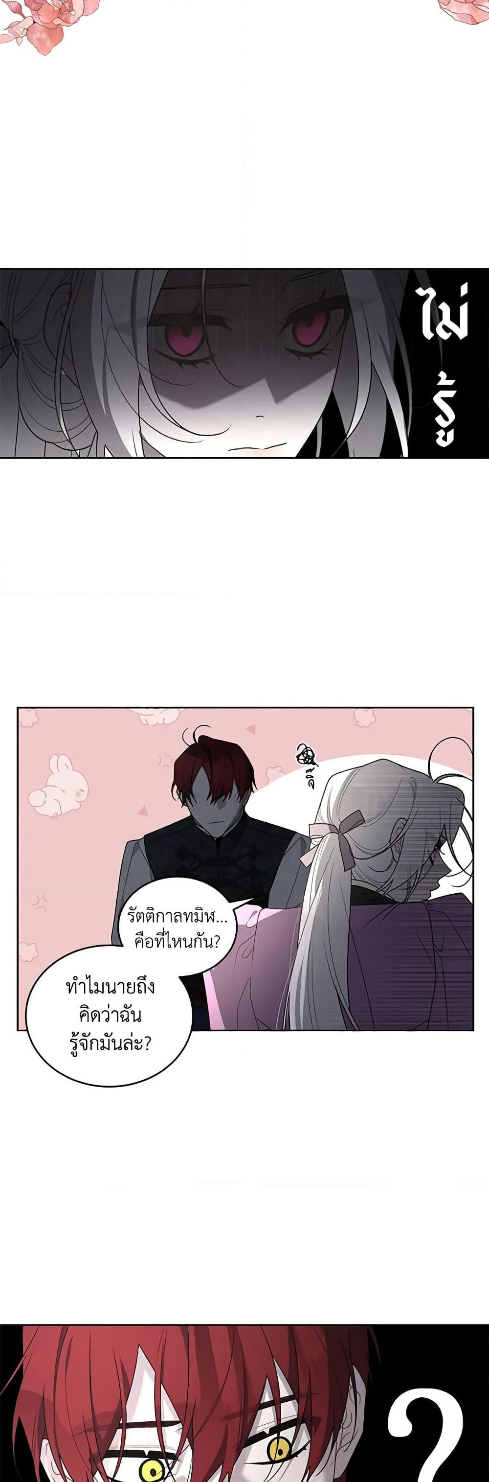 The Villainess Tames the Beast page 39