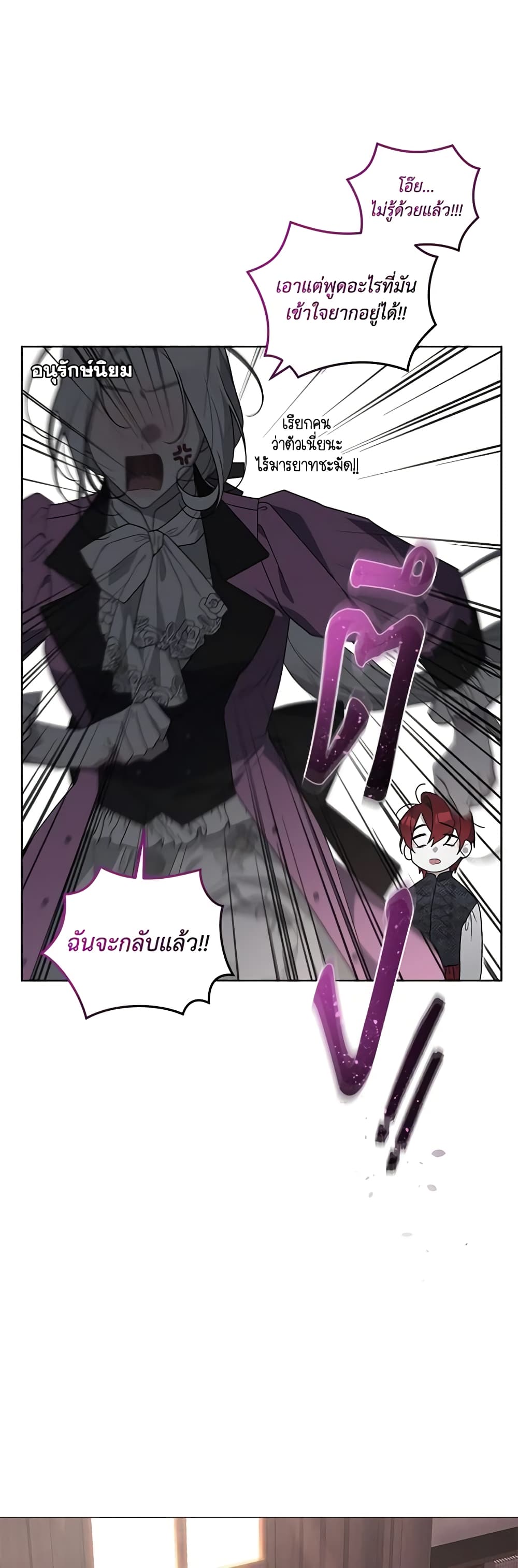 The Villainess Tames the Beast page 41