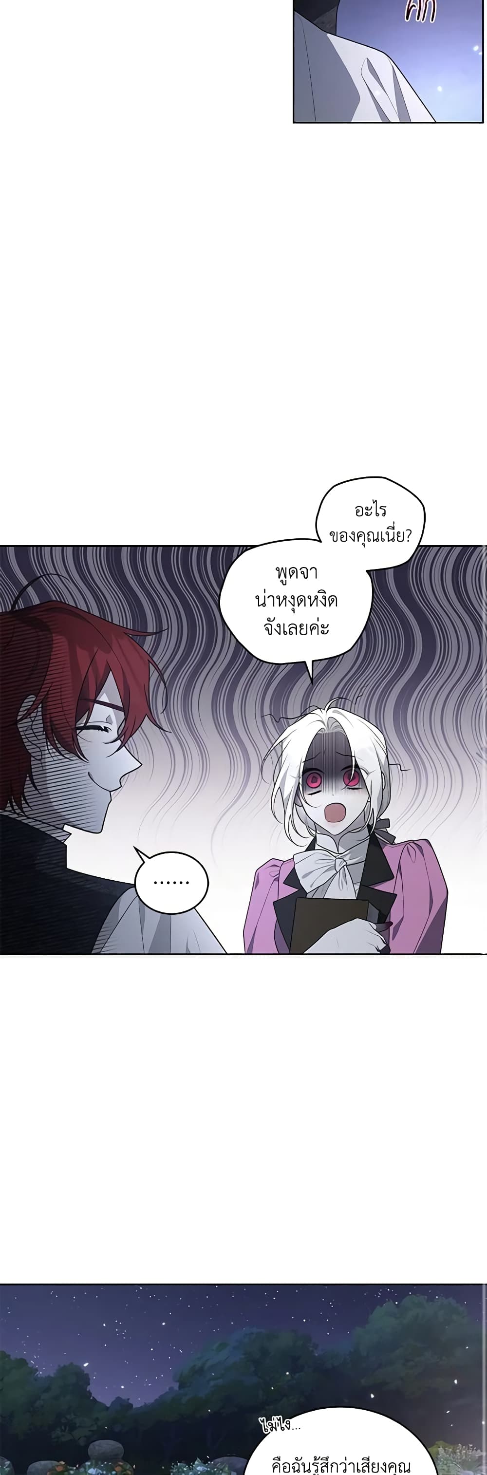 The Villainess Tames the Beast page 45