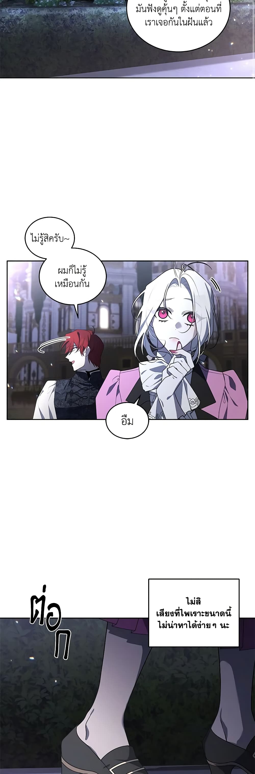 The Villainess Tames the Beast page 46