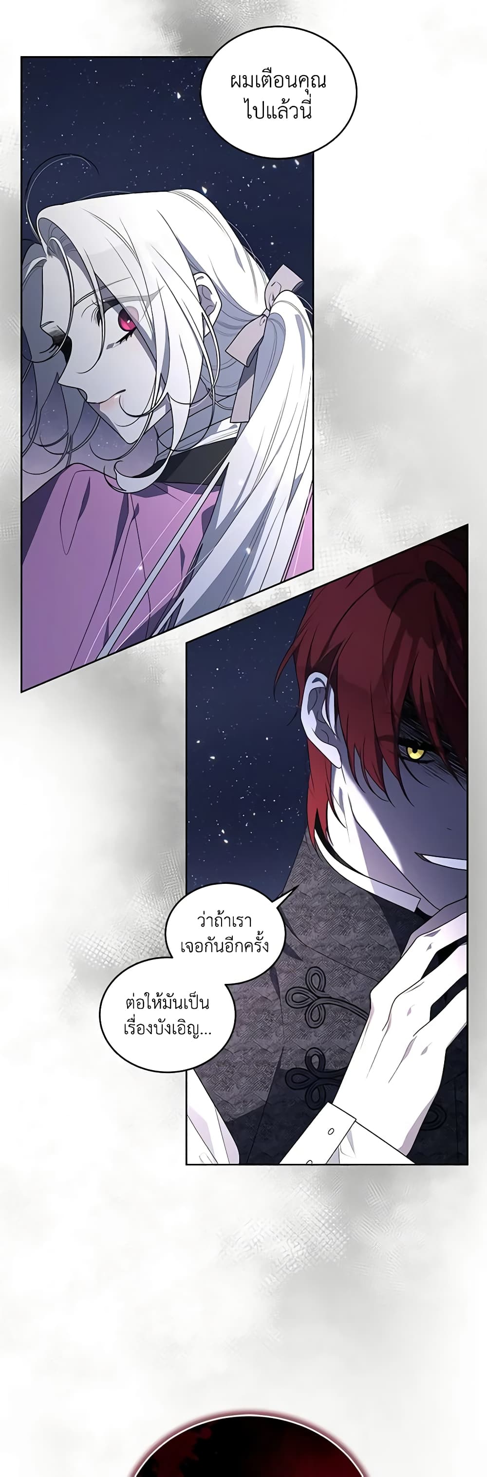 The Villainess Tames the Beast page 48