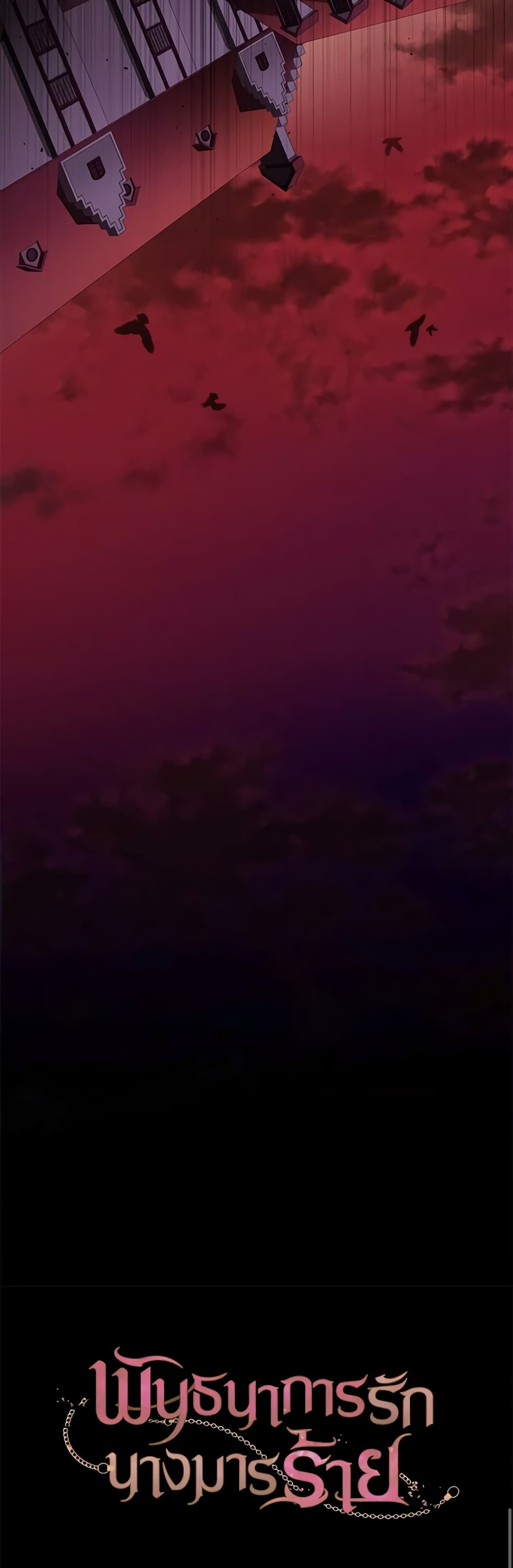 The Villainess Tames the Beast page 51