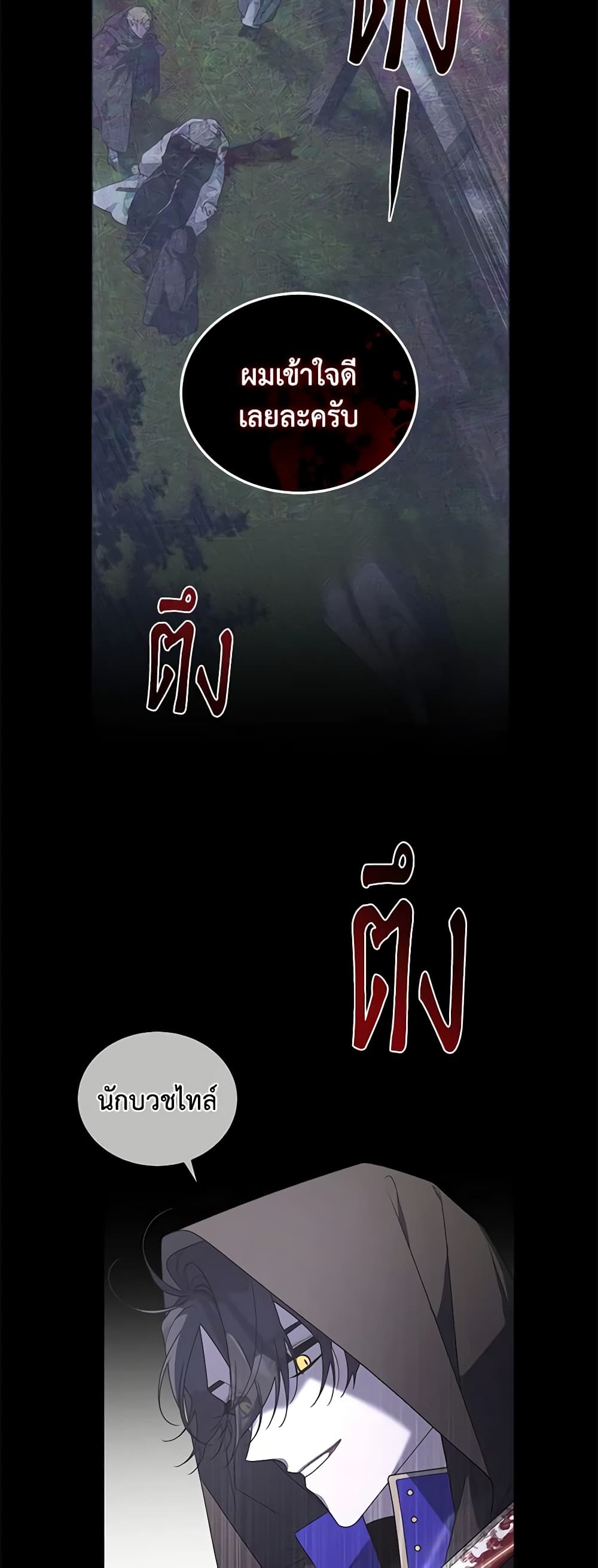 The Villainess Tames the Beast page 3