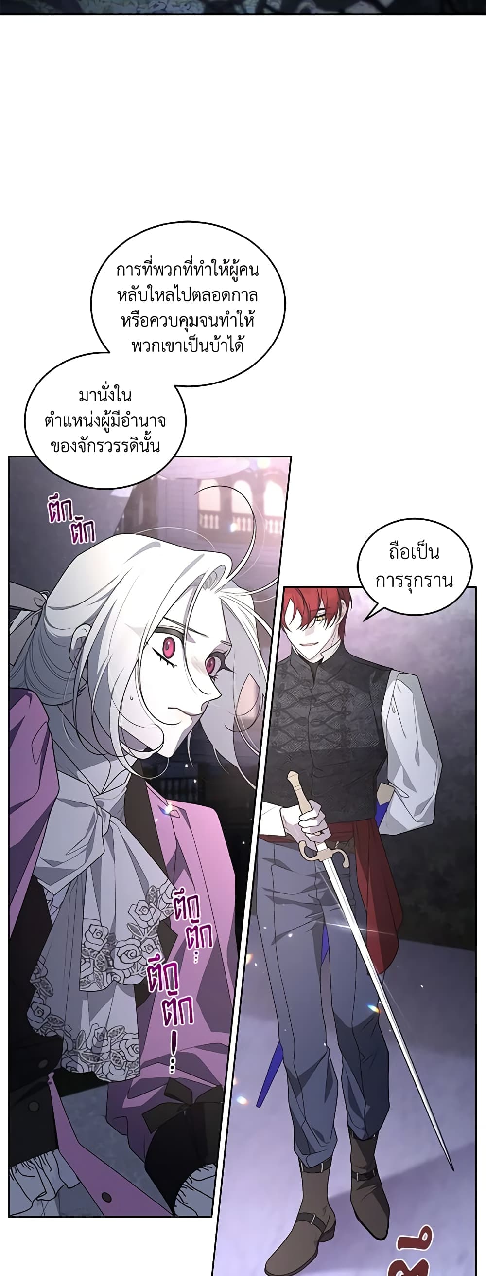 The Villainess Tames the Beast page 7