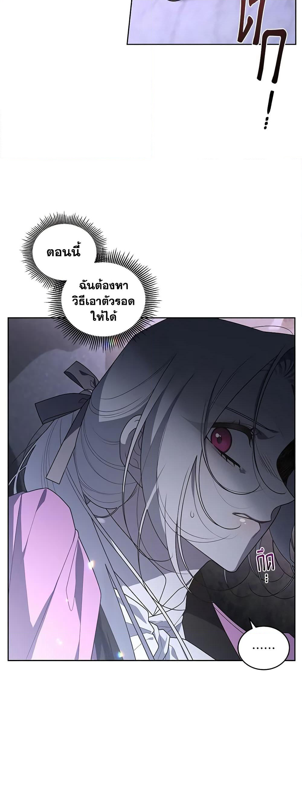 The Villainess Tames the Beast page 8