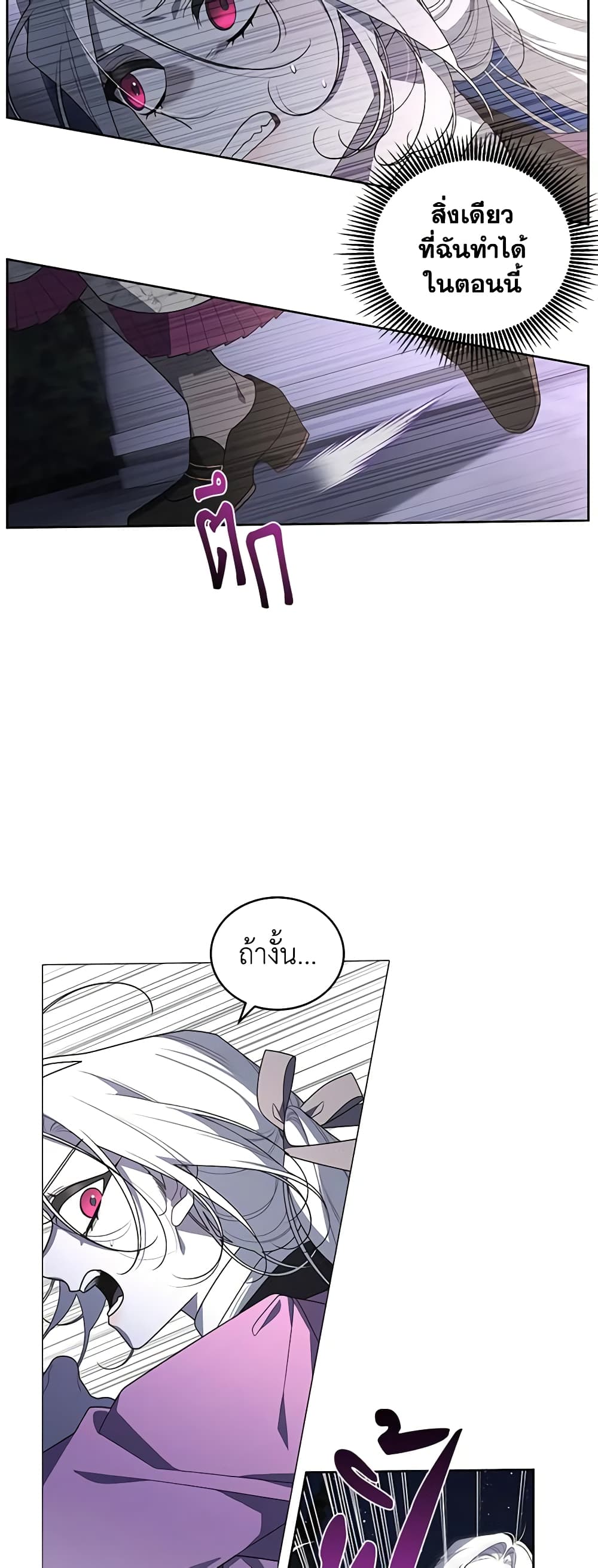 The Villainess Tames the Beast page 12