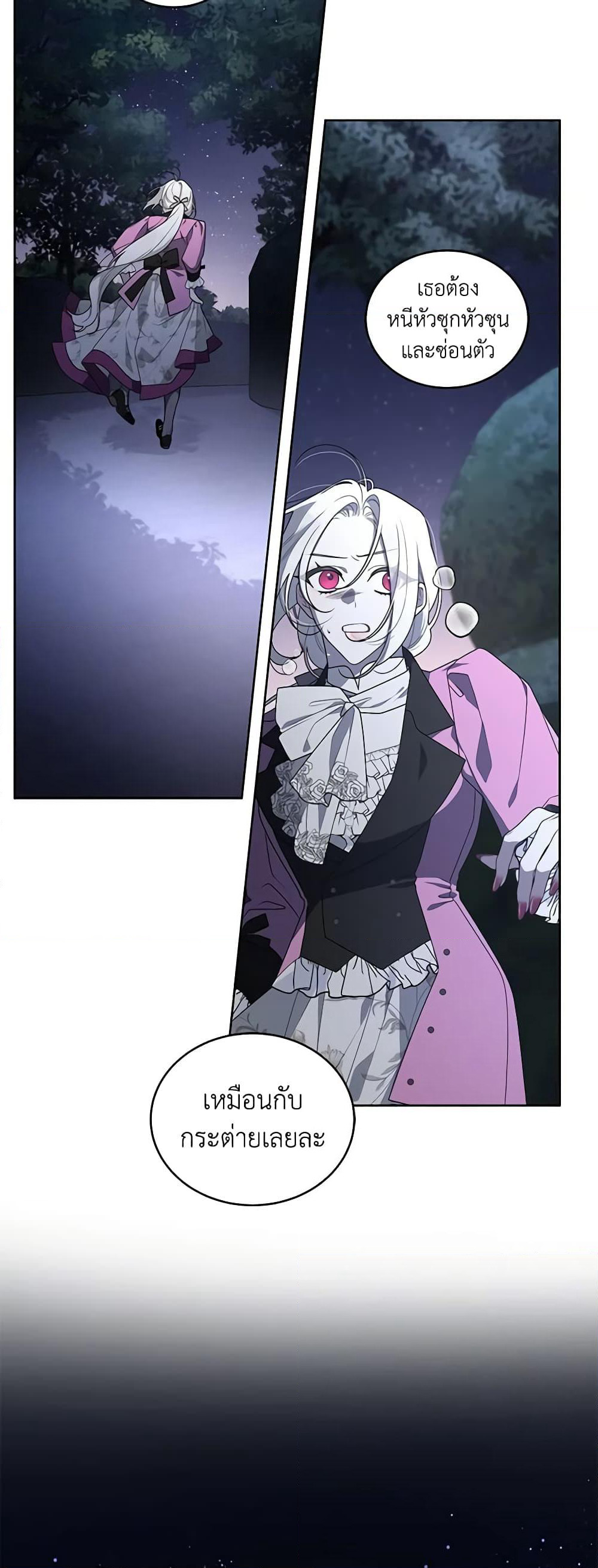The Villainess Tames the Beast page 16
