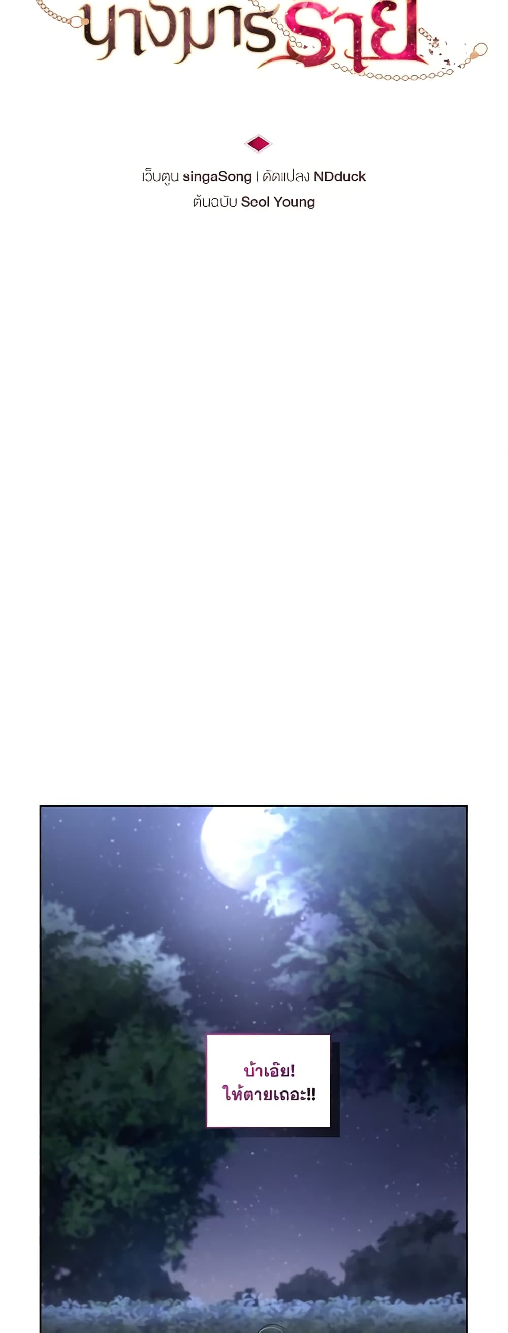 The Villainess Tames the Beast page 19