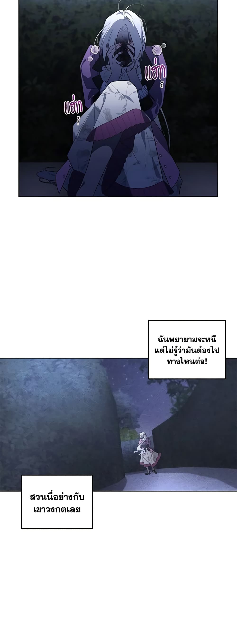 The Villainess Tames the Beast page 20