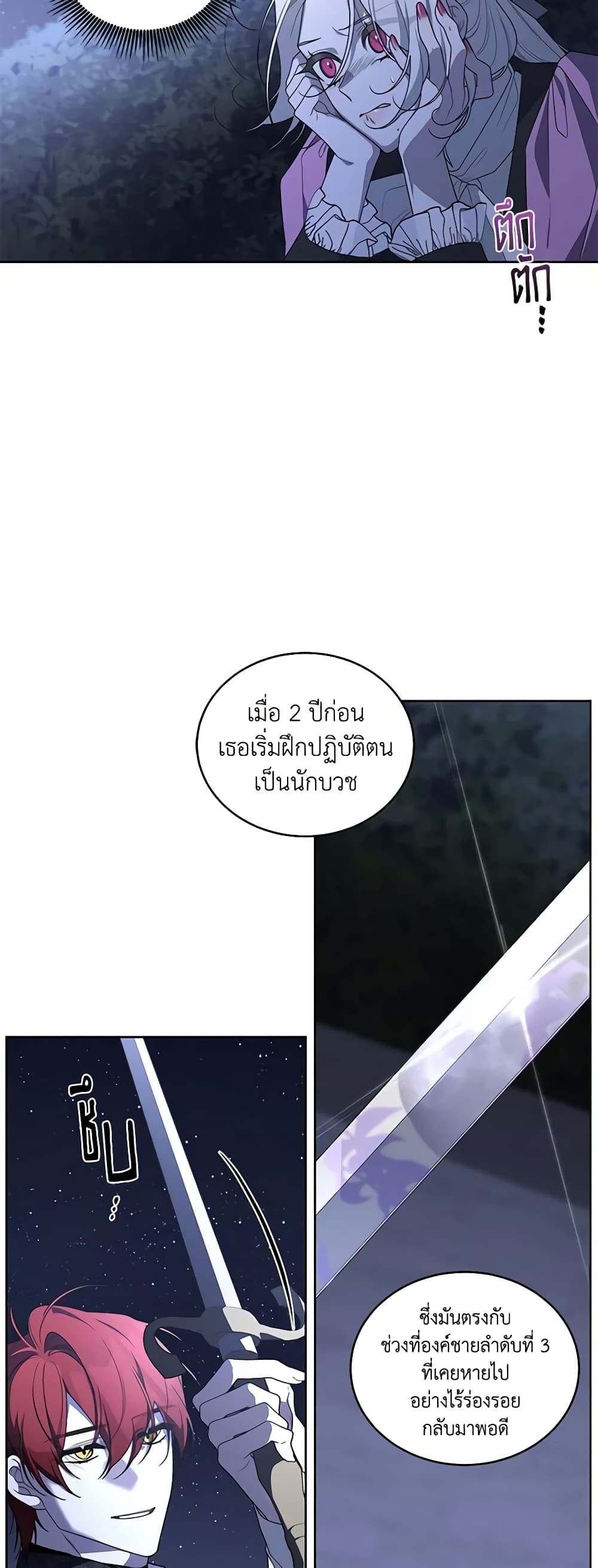The Villainess Tames the Beast page 24