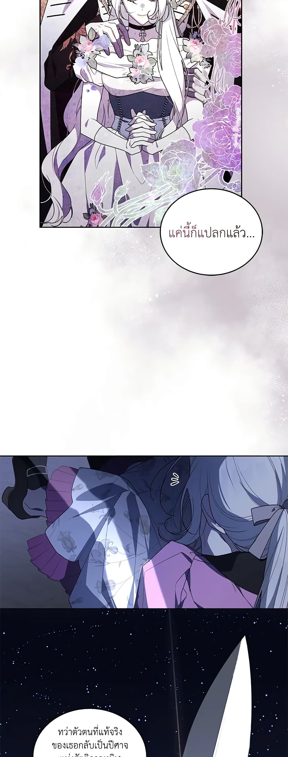 The Villainess Tames the Beast page 26