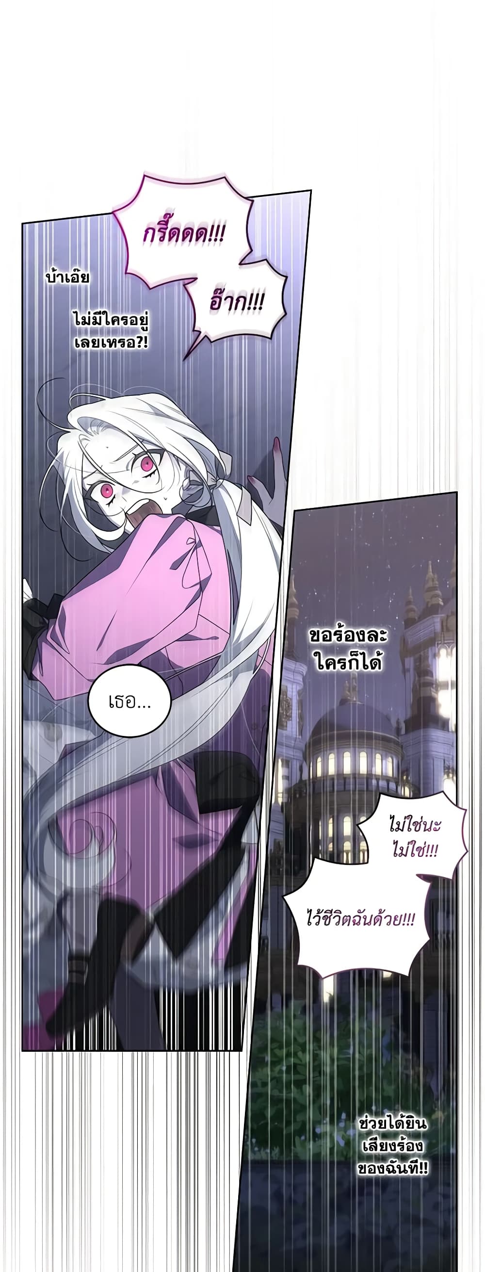 The Villainess Tames the Beast page 30