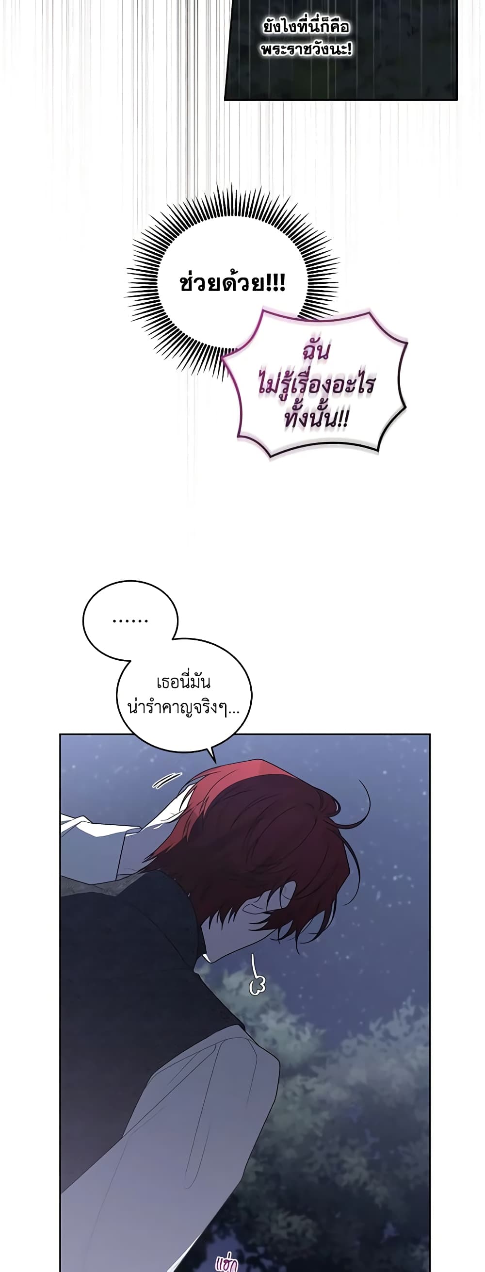 The Villainess Tames the Beast page 31