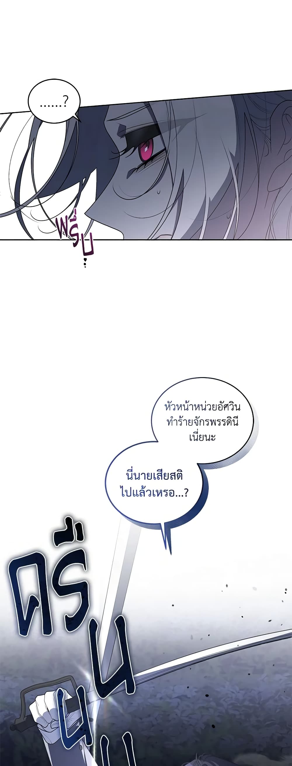 The Villainess Tames the Beast page 42