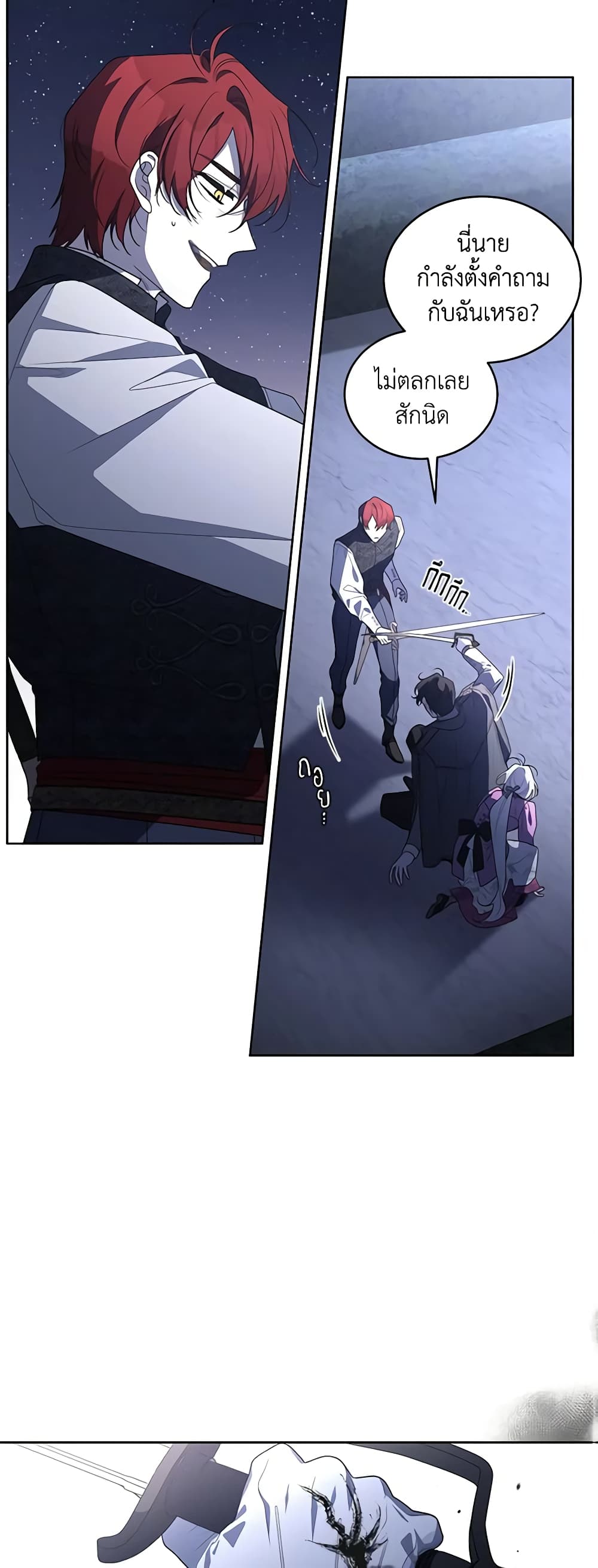 The Villainess Tames the Beast page 44