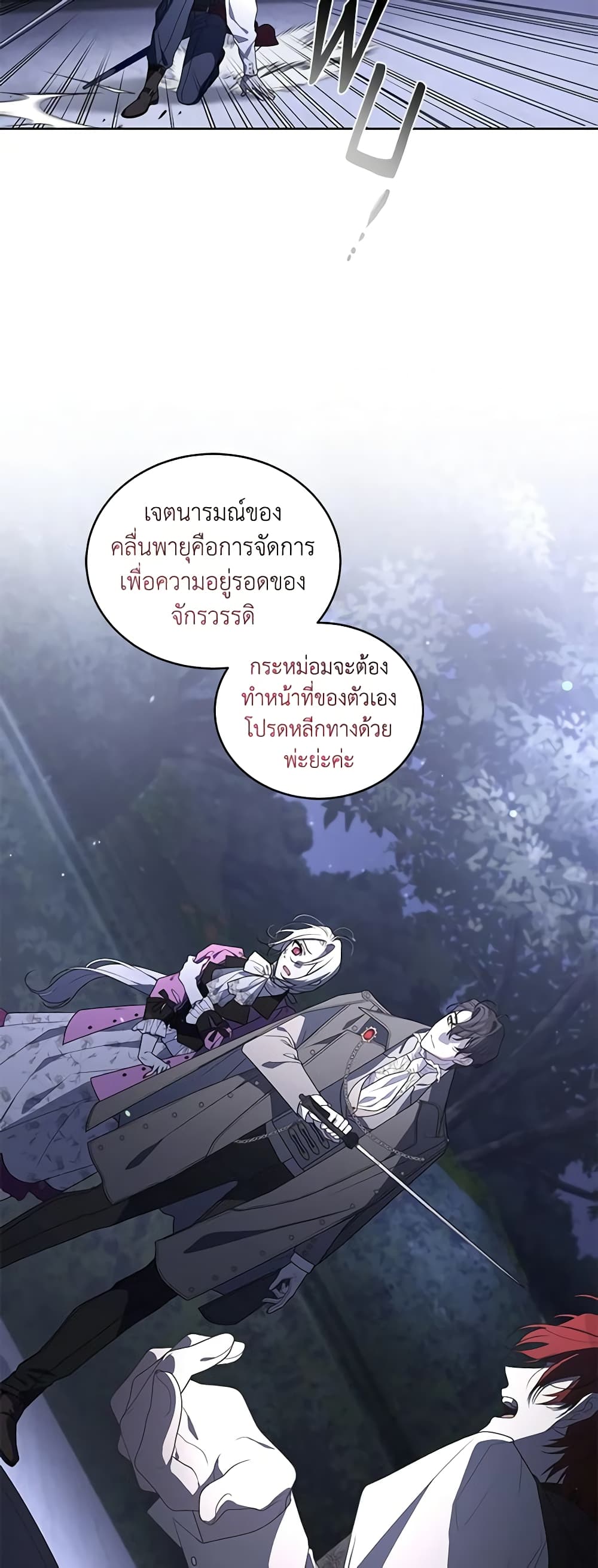 The Villainess Tames the Beast page 47