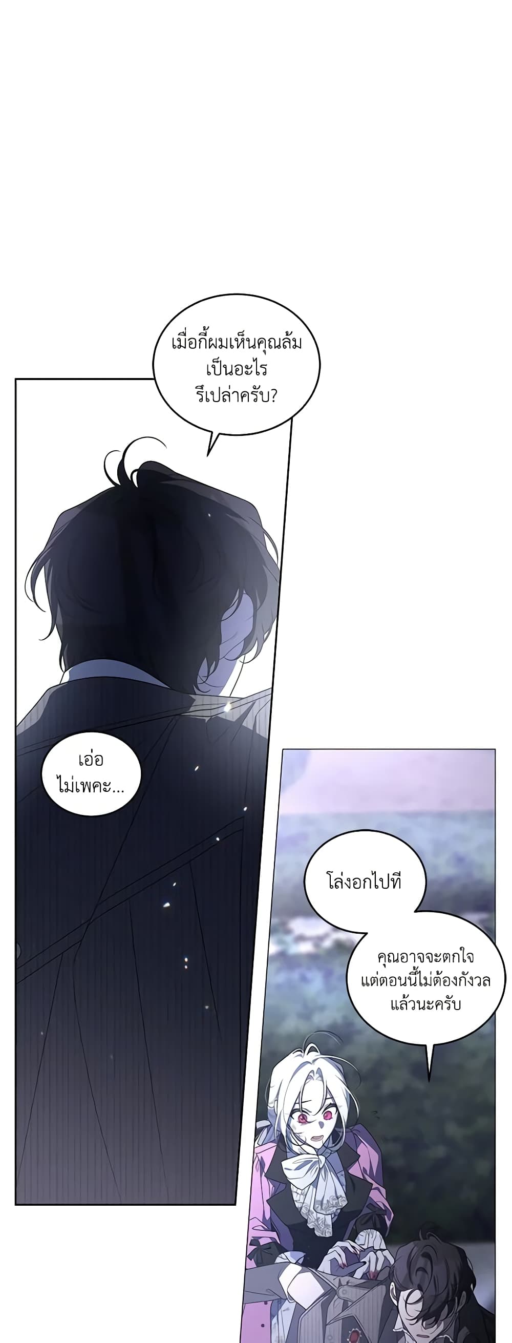 The Villainess Tames the Beast page 8