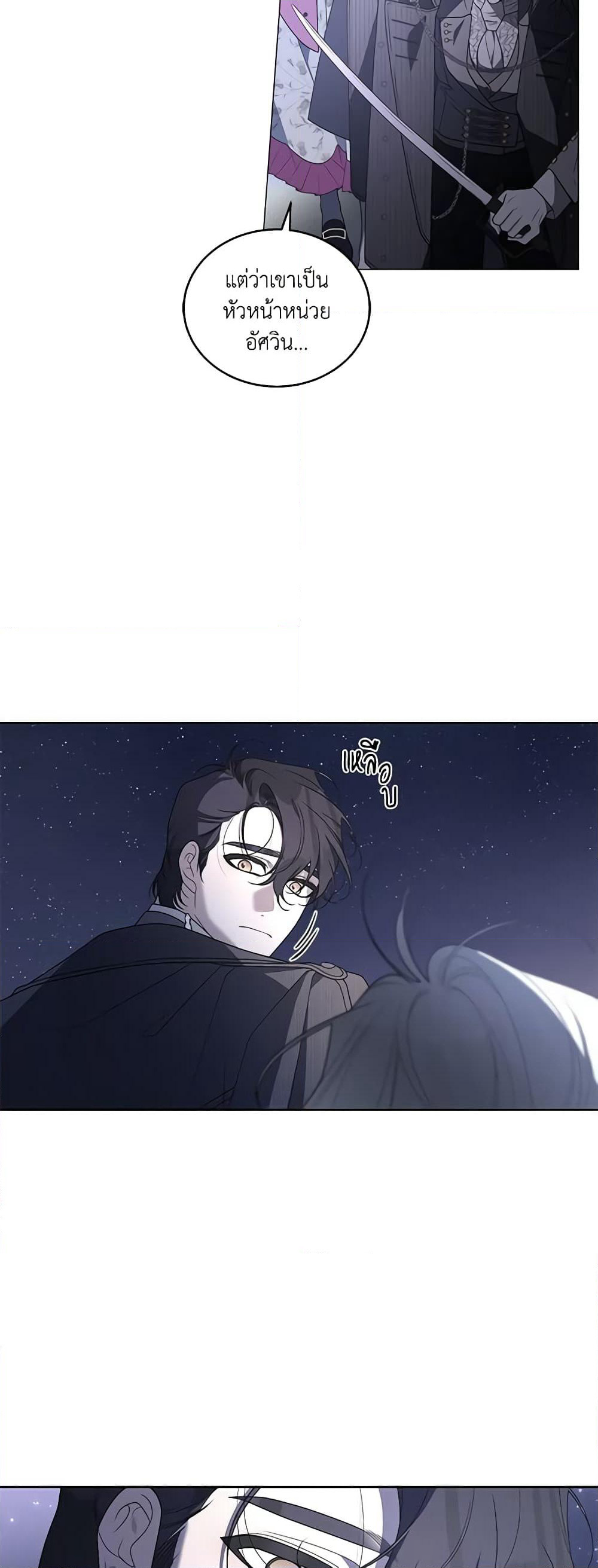 The Villainess Tames the Beast page 9