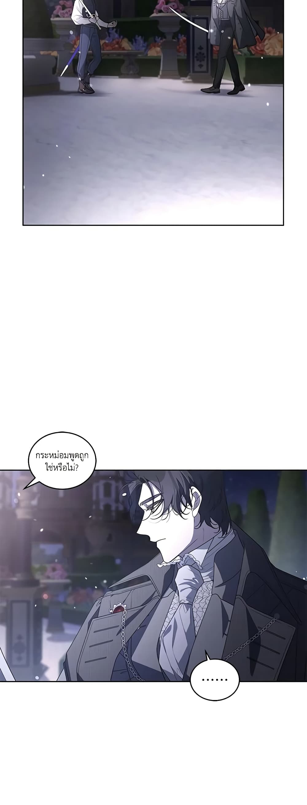 The Villainess Tames the Beast page 29